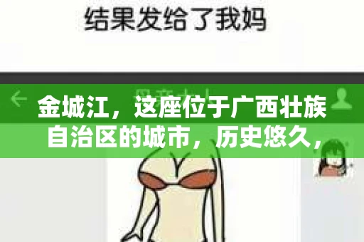 金城江，这座位于广西壮族自治区的城市，历史悠久，风景秀丽。然而，随着社会的发展，人们的生活节奏加快，一些问题也随之而来。比如，有些人可能会遇到一些棘手的问题，需要专业人士的帮助。那么，金城江有私家侦探么？这个问题，我来为大家解答。